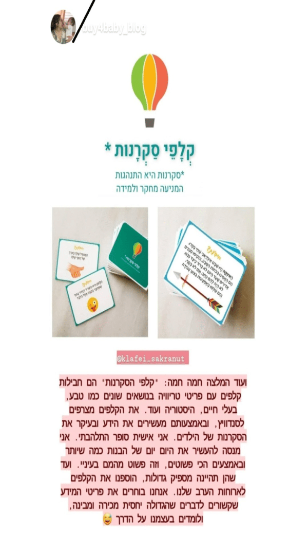 ⁦קלפי סקרנות סדרה 5⁩ – תמונה ⁦7⁩