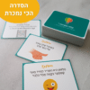 ⁦מארז רביעיית קלפי סקרנות⁩ – תמונה ⁦16⁩